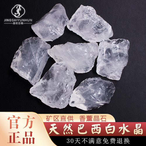 白水晶原石消磁水晶石套装香薰石