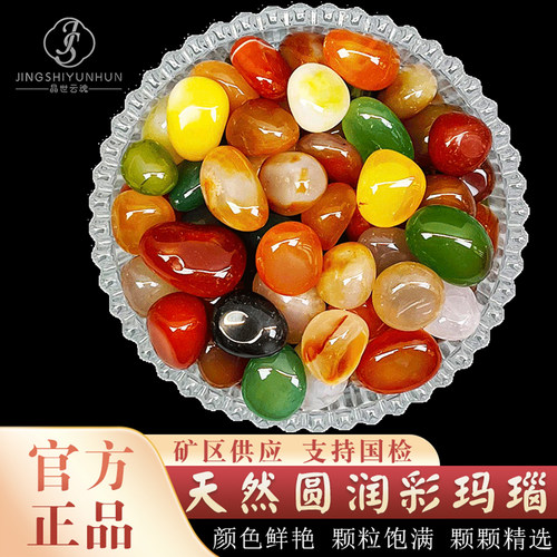 天然圆润彩玛瑙色泽鲜艳圆润饱满