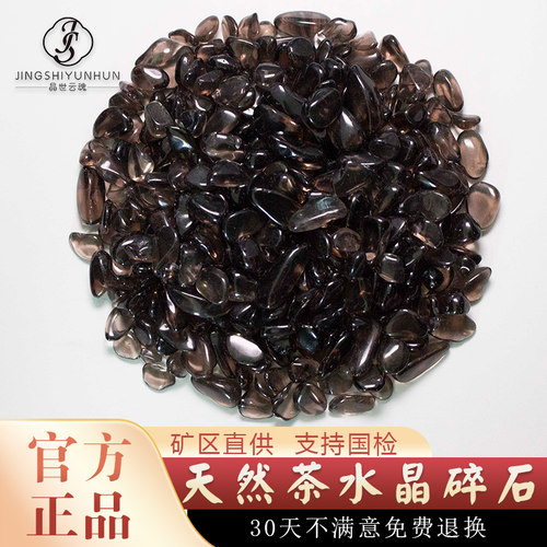 天然茶水晶碎石黑水晶消磁石净化