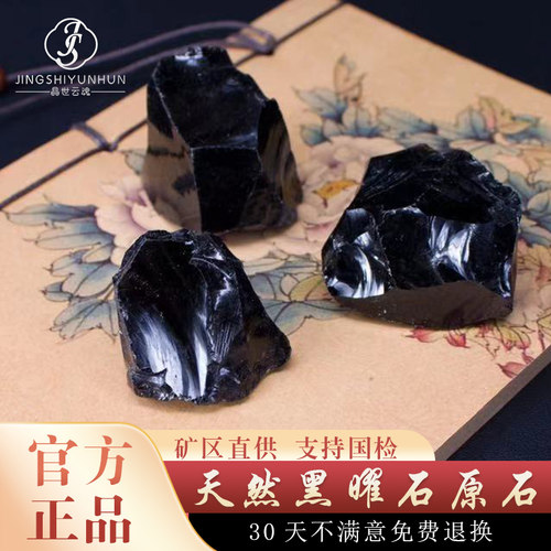 黑曜石原石消磁石净化碗颗颗精选