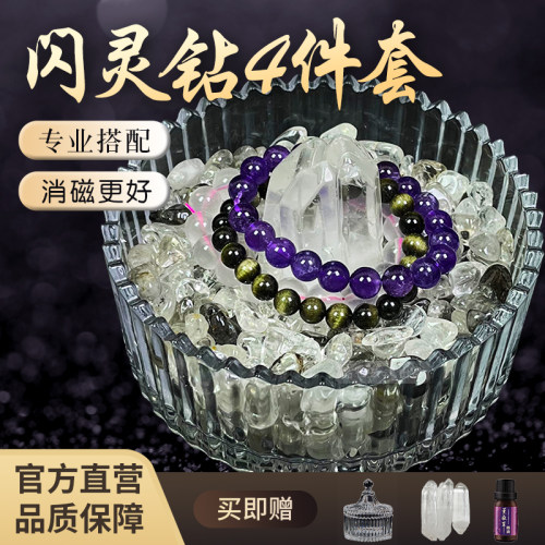 天然高频闪灵钻水晶消磁净化更强