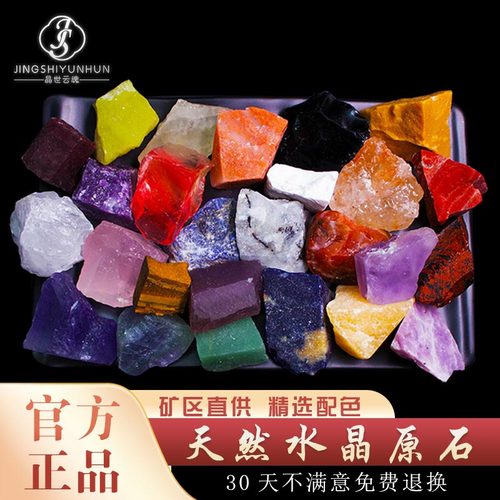 彩色宝石水晶原石大块矿物标本石