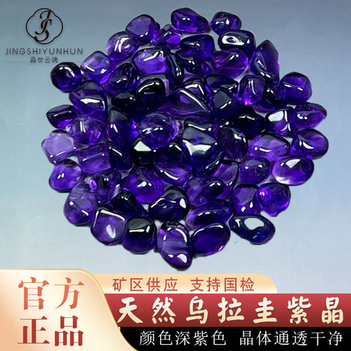乌拉圭紫水晶石颜色深紫晶体通透