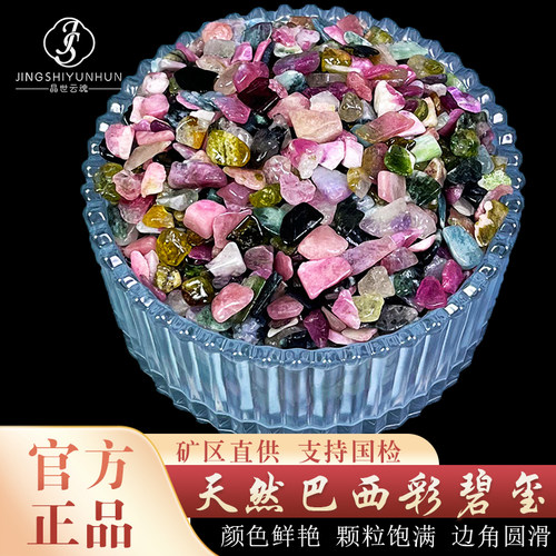 天然彩碧玺碎石颜色鲜艳颗粒饱满