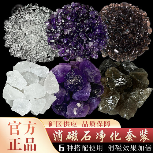 天然水晶消磁原石消磁水晶8件套
