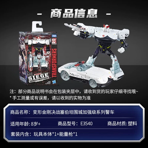 Hasbro Transformers Toys Battle for Cybertron Siege Series Улучшенная переизданная полицейская машина класса D