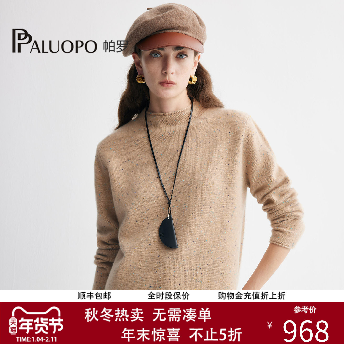 PALUOPO/帕罗厚重320克】2025秋冬季新款女半高领羊绒衫保暖毛衣,女装/女士精品,羊绒衫,淘宝优惠券,粉丝福利购,淘宝优惠卷