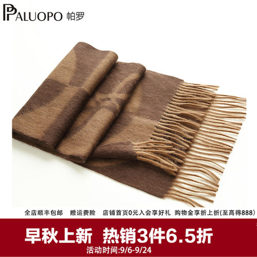 帕罗老钱风纯羊毛流苏围巾