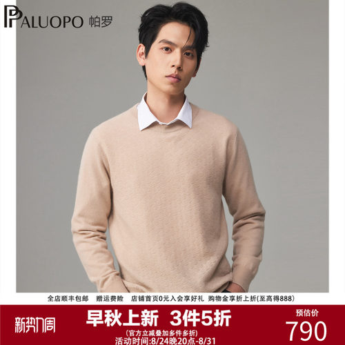 帕罗25秋冬新款100%山羊绒针织圆领商务休闲男士保暖毛衫上衣