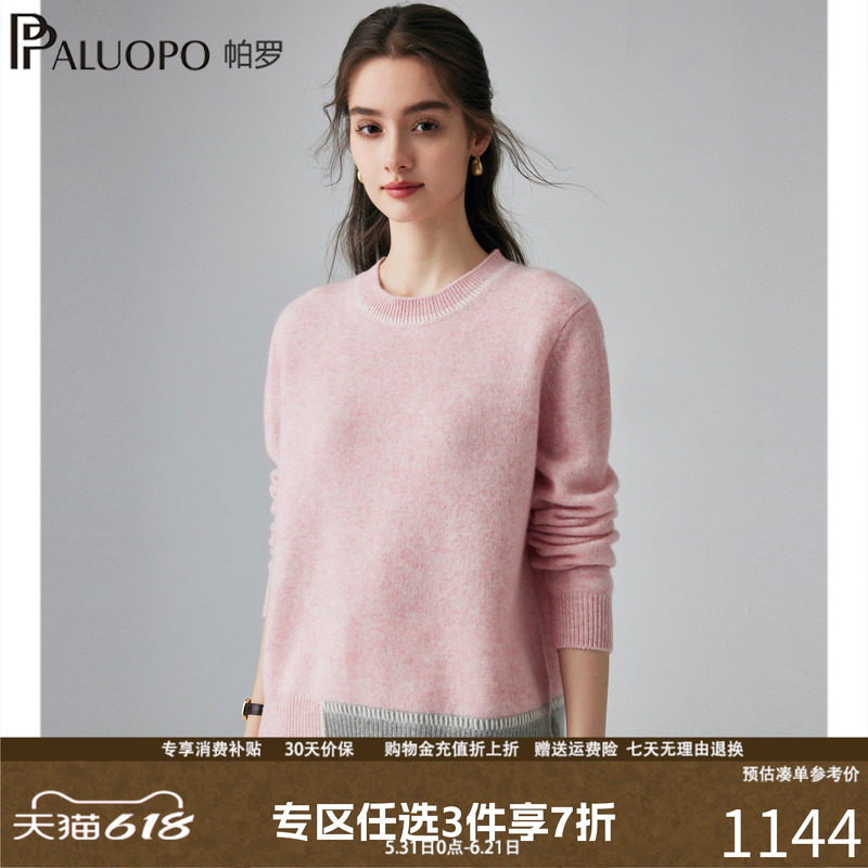 【异色拼接女士纯羊绒衫】帕罗休闲粉色圆领长袖套头针织打底毛衣