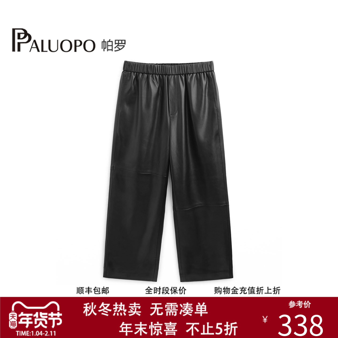 PALUOPO/帕罗2025新款女士休闲裤高腰显瘦PU皮质感直筒阔腿裤,女装/女士精品,皮裤,淘宝优惠券,粉丝福利购,淘宝优惠卷