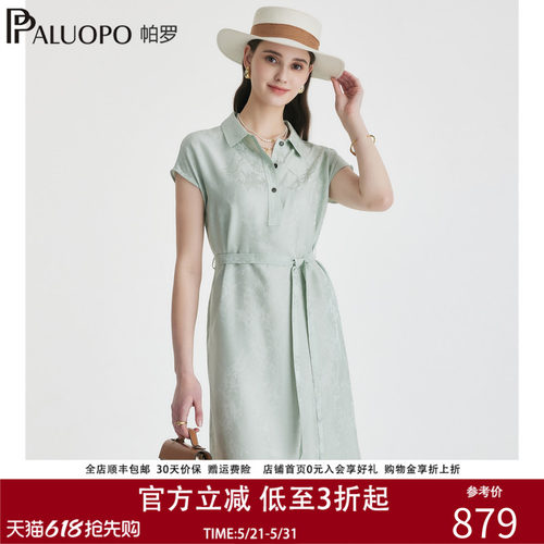 帕罗100%桑蚕丝连衣裙