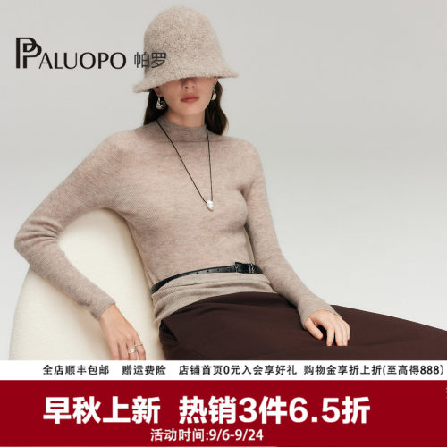 帕罗半高领针织打底毛衣