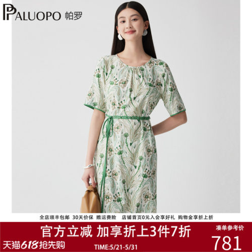 帕罗【手工编织腰带】春夏圆领印花19姆米弹力缎桑蚕丝连衣裙女
