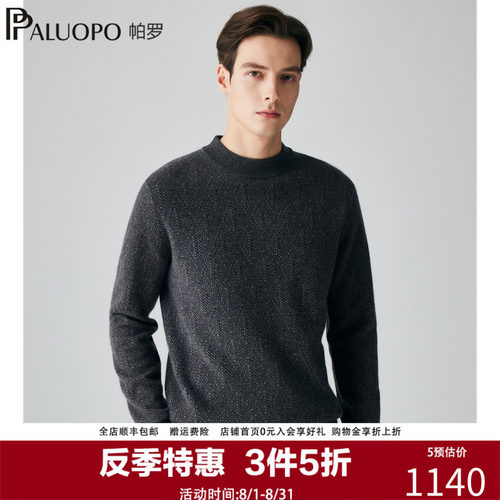 【菱格提花】帕罗秋冬针织2025新款100%纯山羊绒衫男士保暖毛衣