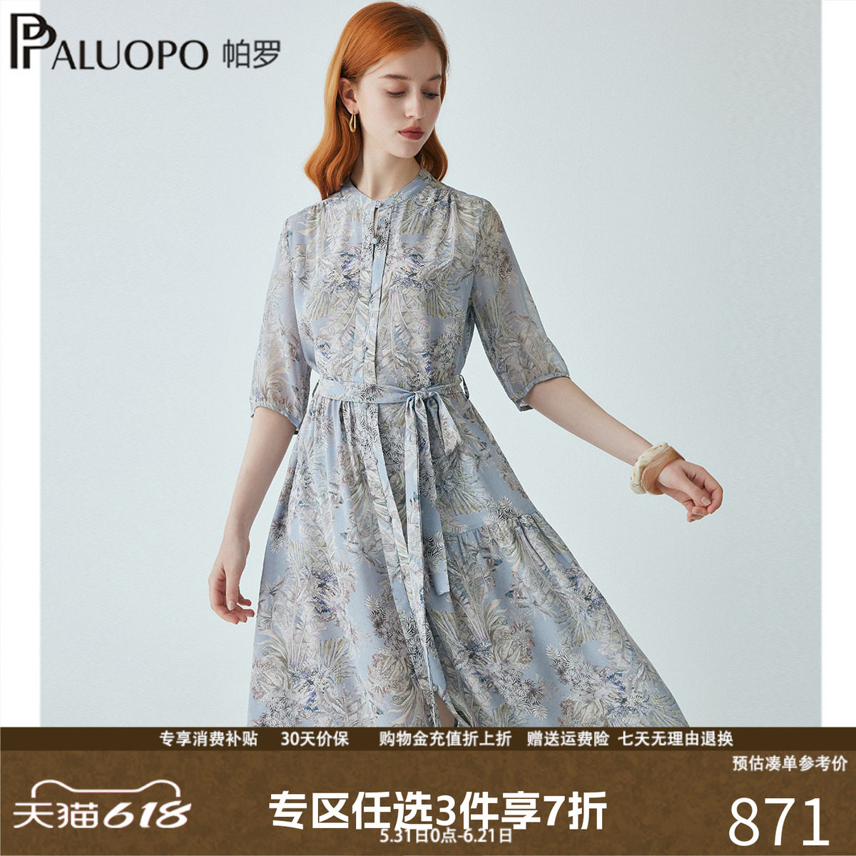 帕罗桑蚕丝碎花显瘦连衣裙
