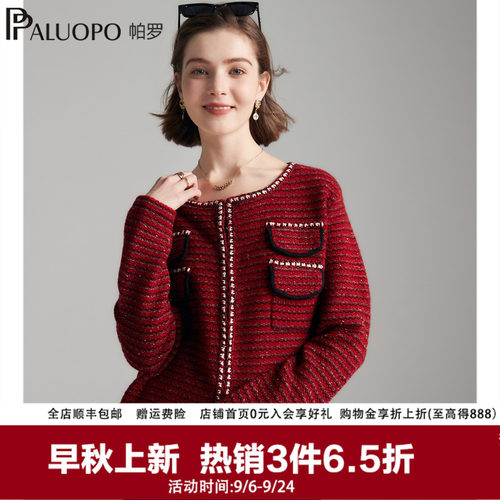 帕罗羊绒衫女圆领开衫粗呢小香风