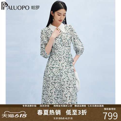帕罗法式淑女A字真丝连衣裙