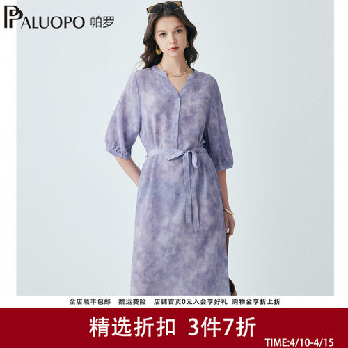 帕罗真丝收腰显瘦紫色茶歇裙