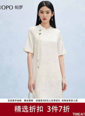 PALUOPO/帕罗新中式风桑蚕丝连衣裙女立领短袖提花国风女装中长裙