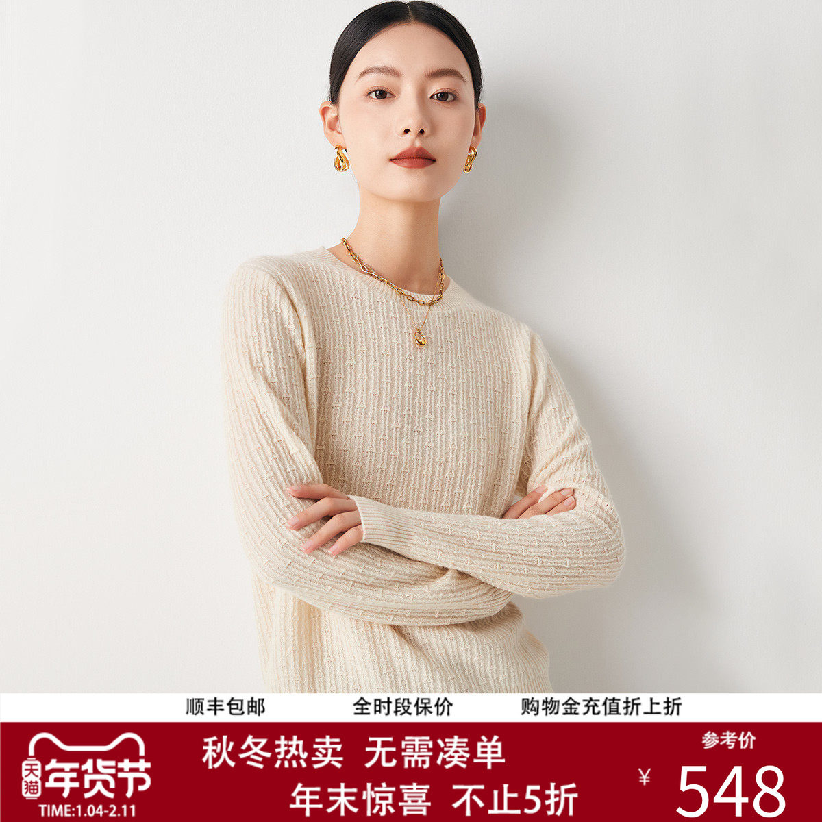 PALUOPO/帕罗肌理提花秋冬新款圆领纯羊绒衫女士保暖休闲毛衣,女装/女士精品,羊绒衫,淘宝优惠券,粉丝福利购,淘宝优惠卷