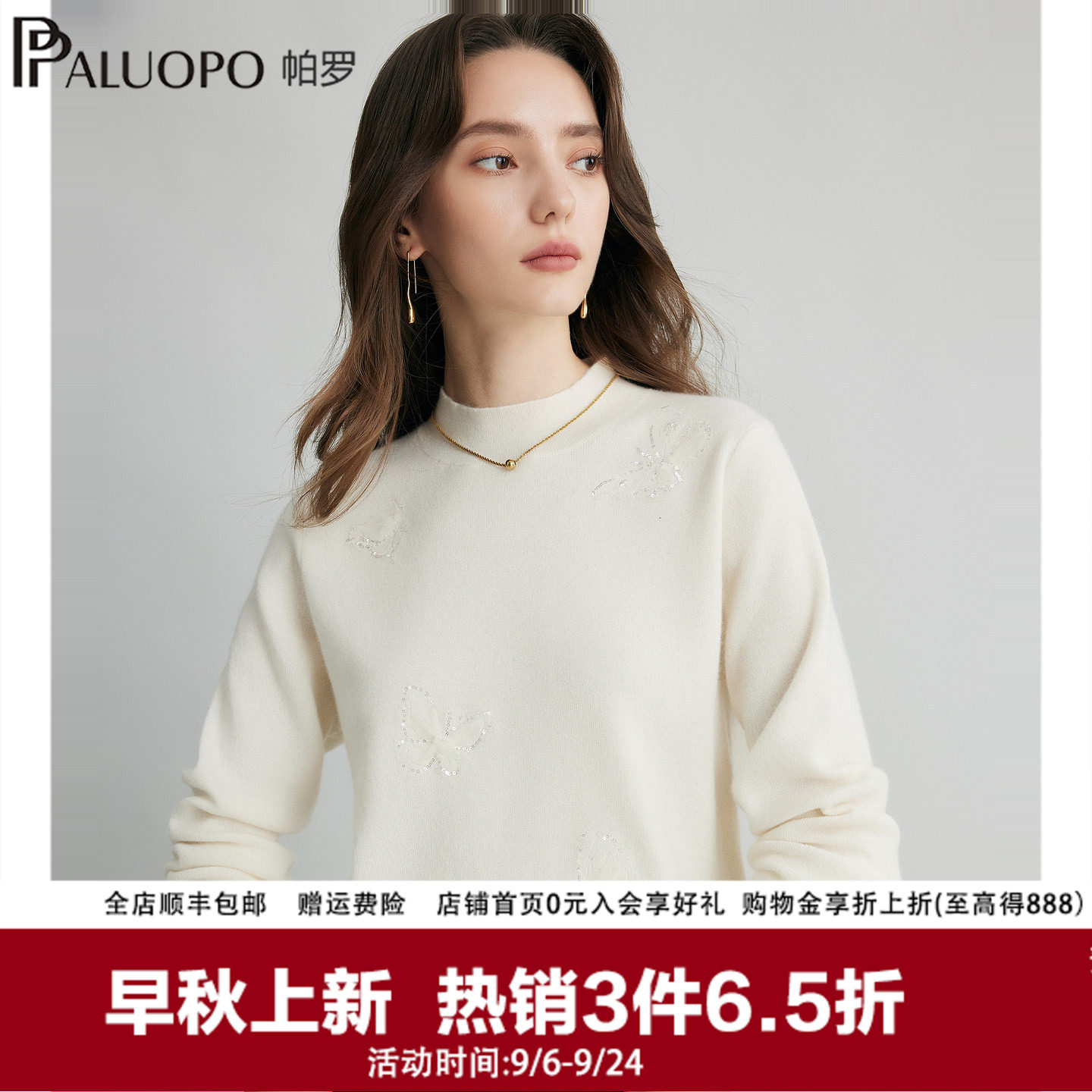 帕罗蝶恋纷飞26秋冬新款半高领针织羊绒衫女装保暖优雅毛衣上装