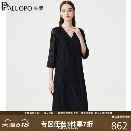 帕罗真丝V领蕾丝刺绣显瘦连衣裙