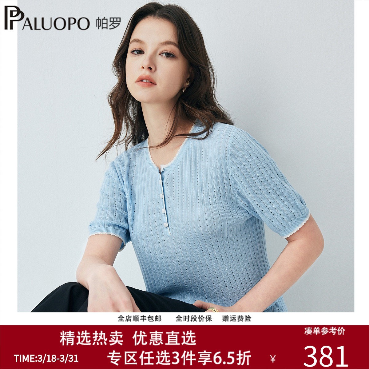 PALUOPO/帕罗PALUOPO帕罗法式V领短袖针织T恤女小个子穿搭上衣