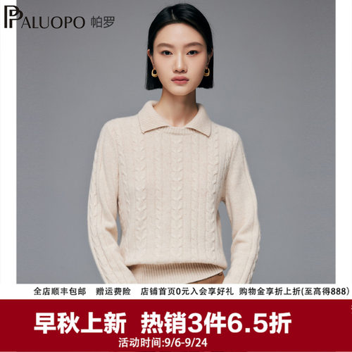 帕罗25秋冬新100%山羊绒针织8字绞花POLO领套头长袖毛衫内搭上装