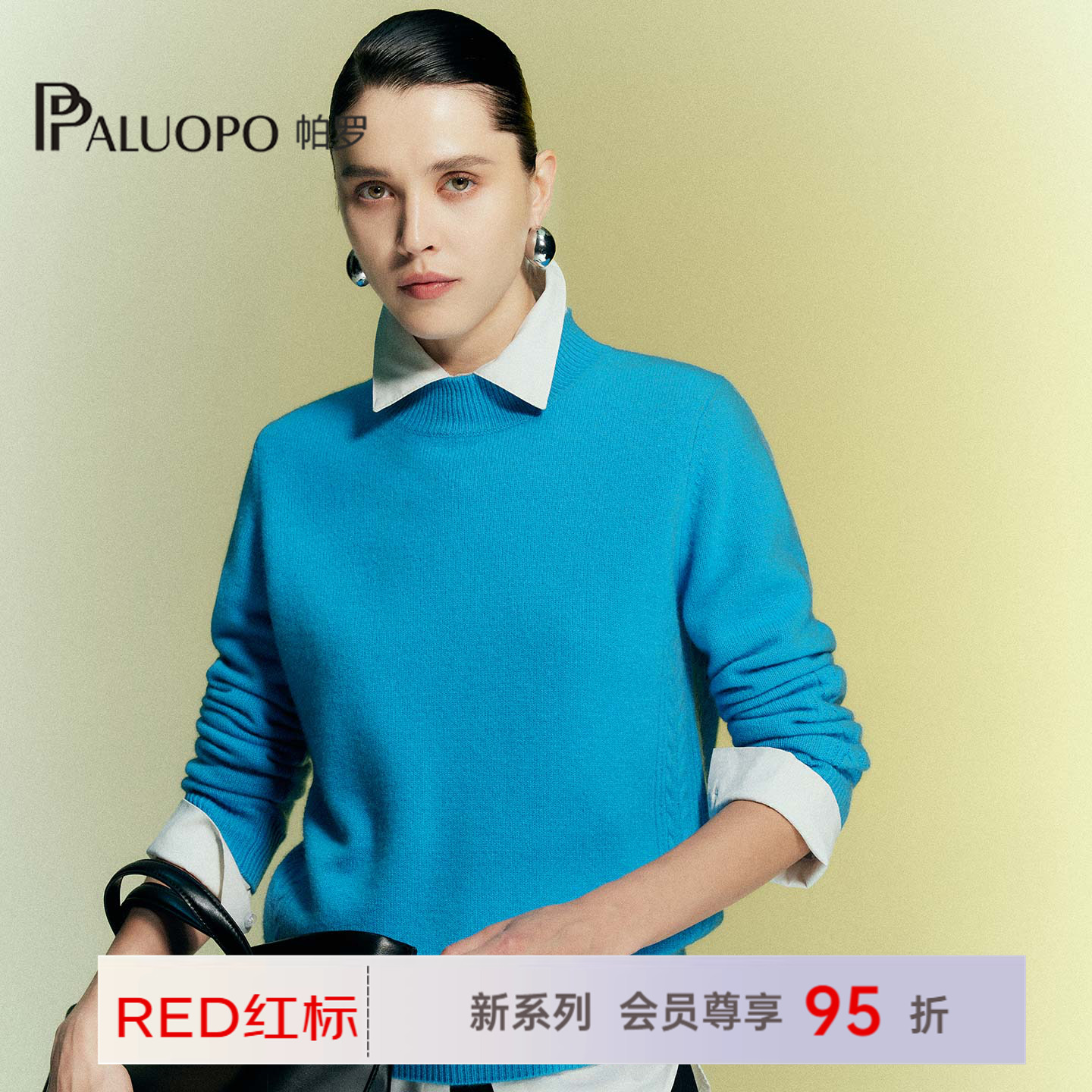 帕罗长袖圆领简约羊绒衫会员95折