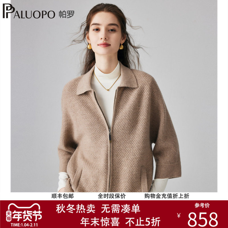帕罗2025秋冬新款针织羊绒开衫女休闲加厚保暖提花毛衣外套上衣,女装/女士精品,羊绒衫,淘宝优惠券,粉丝福利购,淘宝优惠卷
