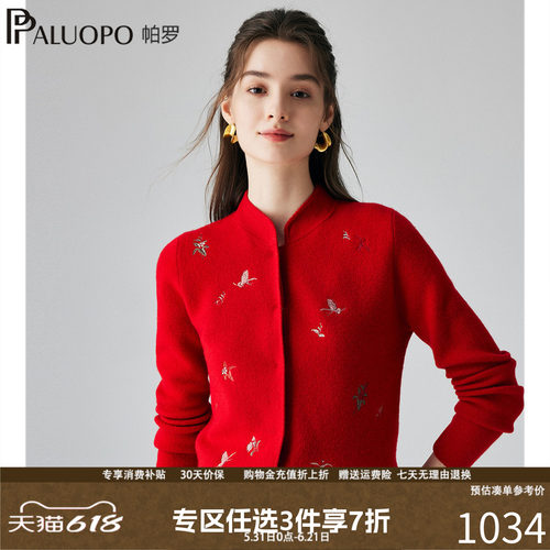 【刺绣隐形扣针织羊绒开衫女士】帕罗25秋冬新品优雅质感内搭毛衣