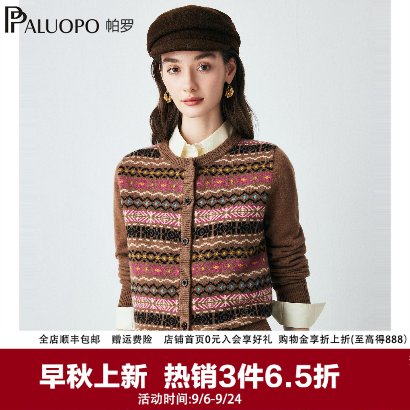 帕罗2026秋冬厚款100%山羊绒开衫女费尔岛复古提花长袖针织外套