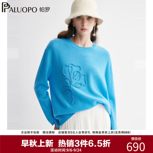 帕罗100%山羊绒女提花秋冬毛衫