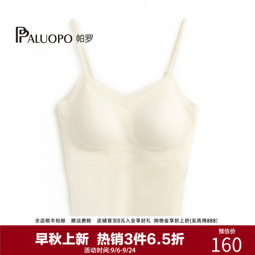 PALUOPO/帕罗26夏季法式无痕美背吊带女自带胸垫百搭气质背心上衣