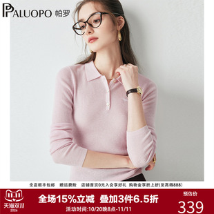 PALUOPO/帕罗26温柔风翻领羊毛衫女软糯修身超细针织休闲通勤上衣