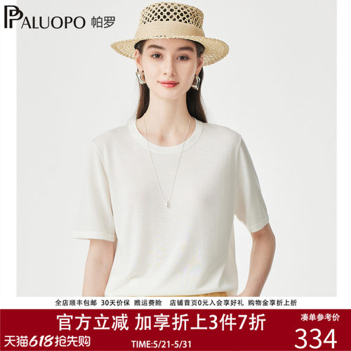 帕罗26春新白色短袖针织T恤女