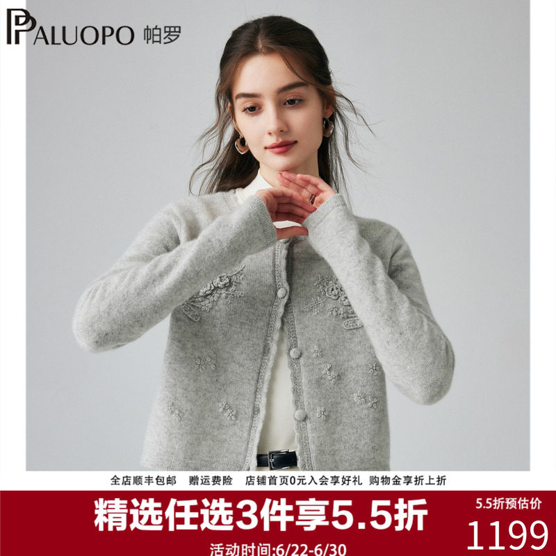 【花开朵朵】帕罗25秋冬重工刺绣嵌花女士纯羊绒针织开衫毛衣内搭