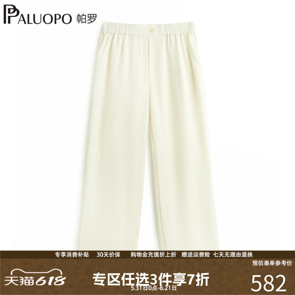 PALUOPO/帕罗简约风高腰直筒裤女垂感26春夏休闲裤松弛感穿搭下装