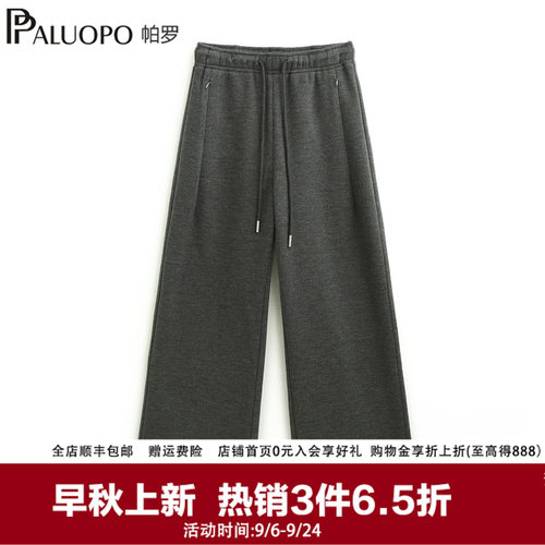 帕罗秋冬双层复合高腰抽绳阔腿裤