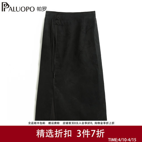 帕罗新中式香云纱真丝半身裙