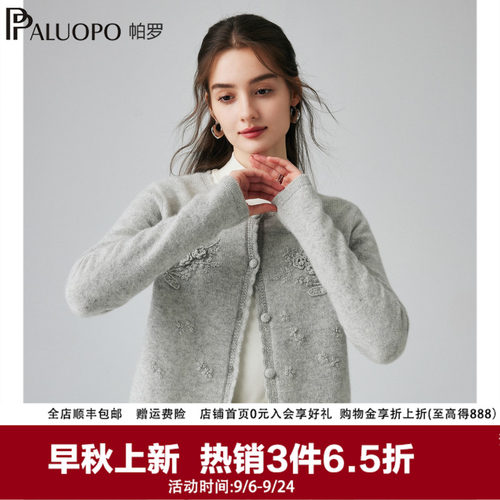 【花开朵朵】帕罗25秋冬重工刺绣嵌花女士纯羊绒针织开衫毛衣内搭