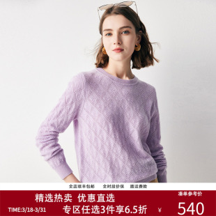 女 简约百搭打底毛衣针织衫 帕罗纯羊绒秋冬长袖 圆领菱格提花厚款