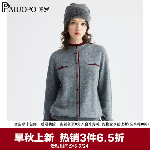 帕罗纯山羊绒撞色假两件开衫