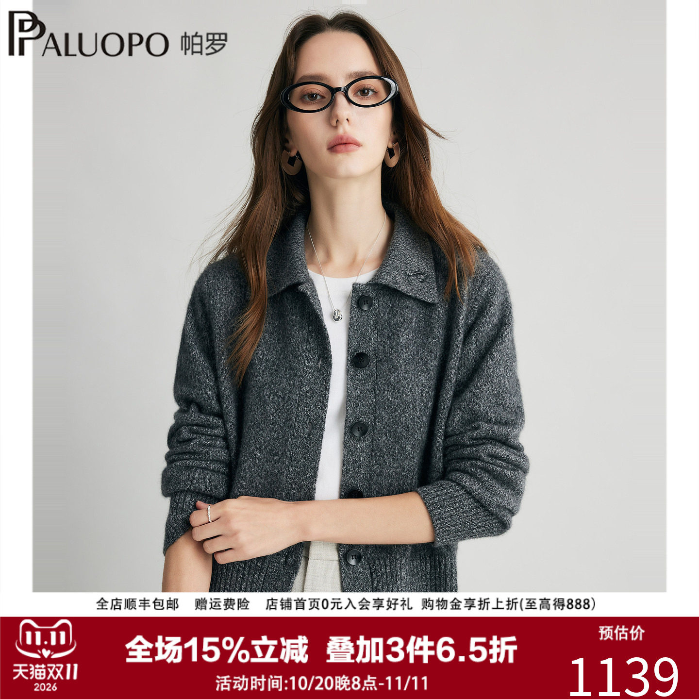 PALUOPO/帕罗醇厚花纱100%纯山羊绒翻领开衫女装毛衣026秋冬新款