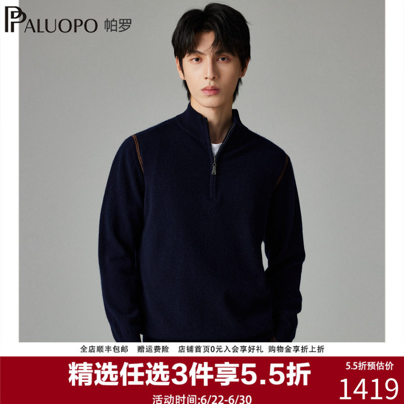 帕罗100%纯山羊绒男士针织半高拉链领纯色25秋冬新款商务休闲毛衣