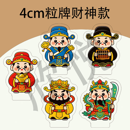 国潮五路财神亚克力桌面立牌