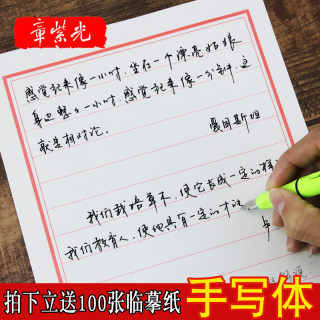 手写体字帖成人行楷速成钢笔练字帖硬笔临摹男女生描红行书练字帖