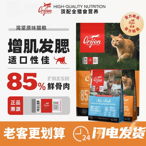 原始狩猎渴望猫粮orijen渴望猫粮