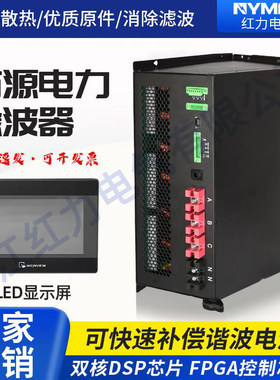 APF有源滤波器SVG静止无功发生器动态无功补偿零线治理谐波 LED灯